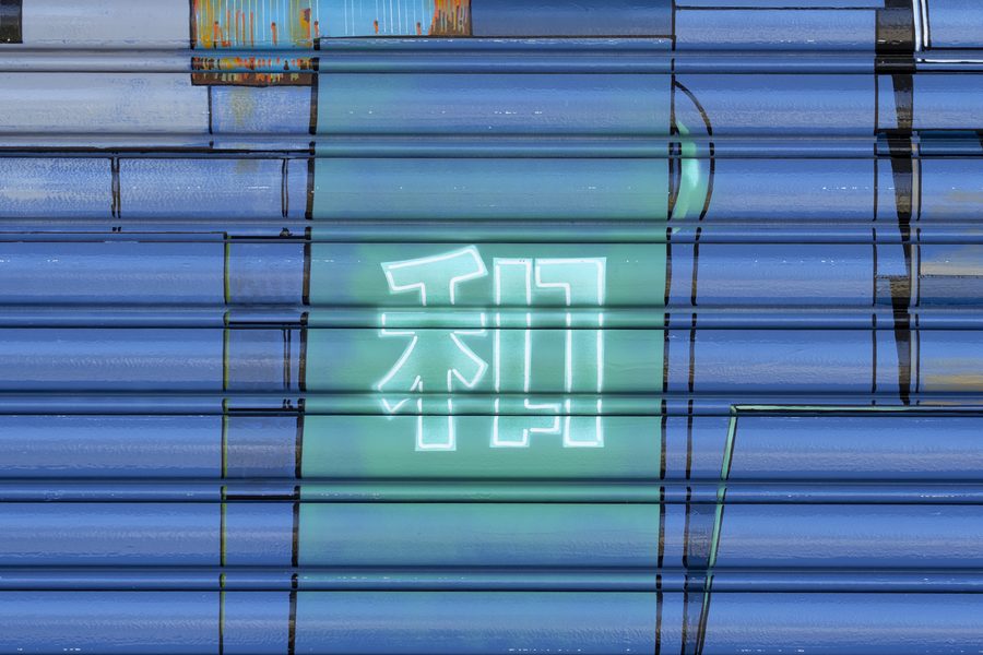 和
