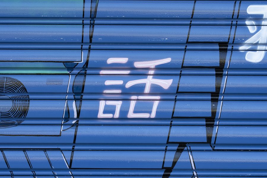 話