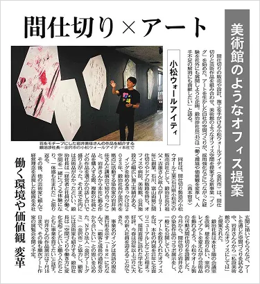 北陸中日新聞（朝刊）に掲載されました 1