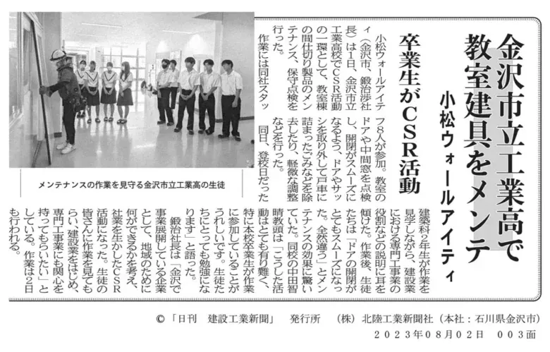 CSR活動報告（8/1・2、金沢市立工業高等学校にて実施） 1