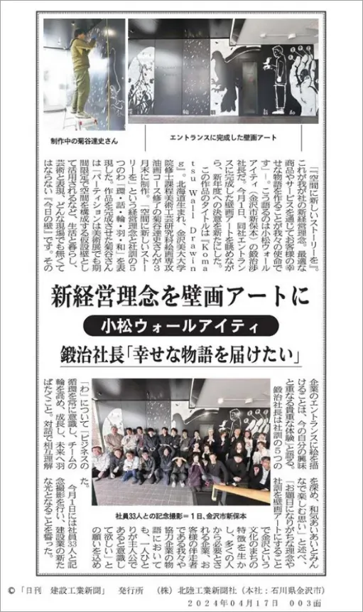 エントランスに壁画アート完成 1
