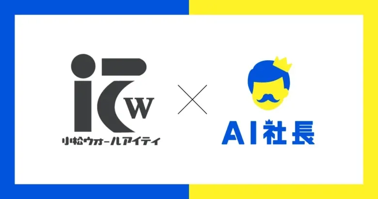 理念を体現する”AI社長『Wally』”を導入 1