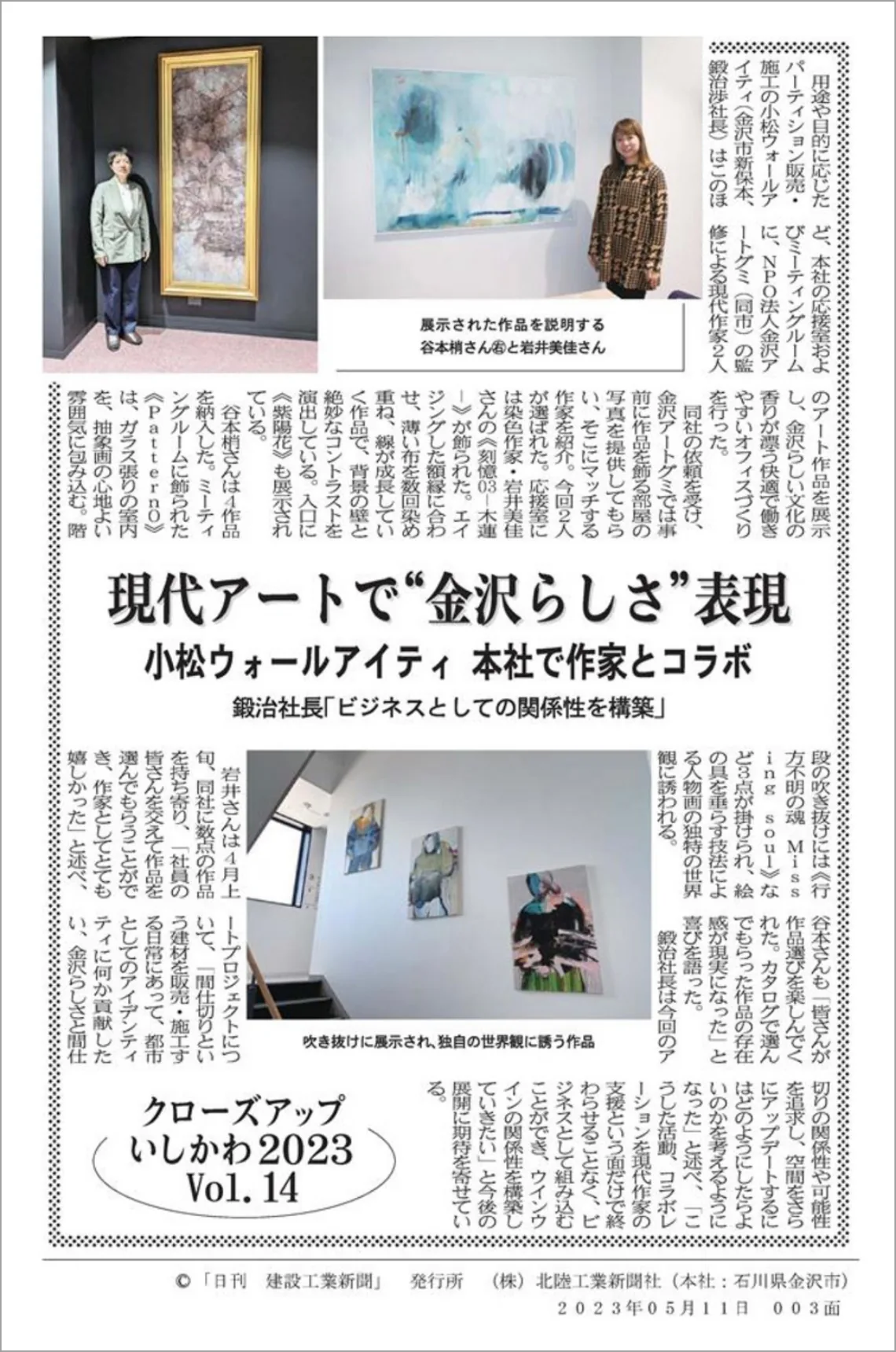 間仕切 × 現代アートの新聞記事
