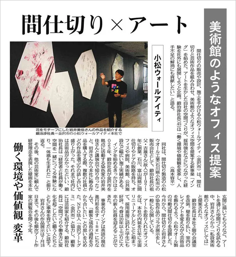 北陸中日新聞（朝刊）に掲載されましたの新聞記事