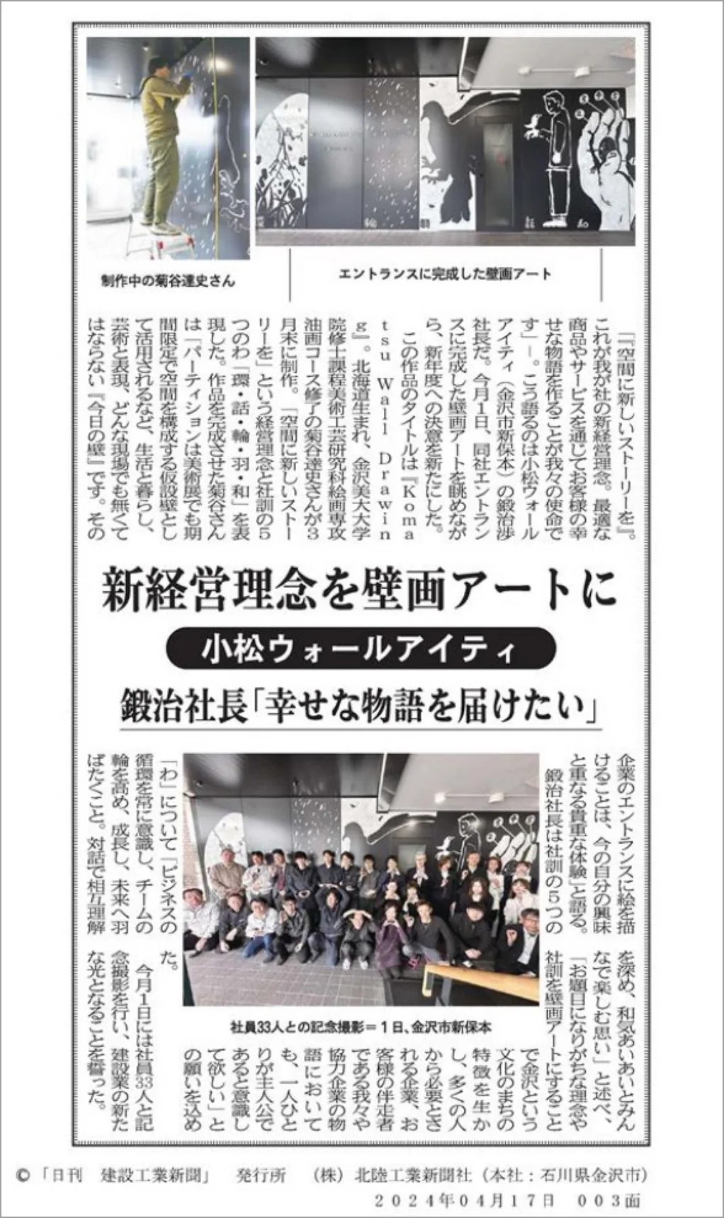エントランスに壁画アート完成の新聞記事