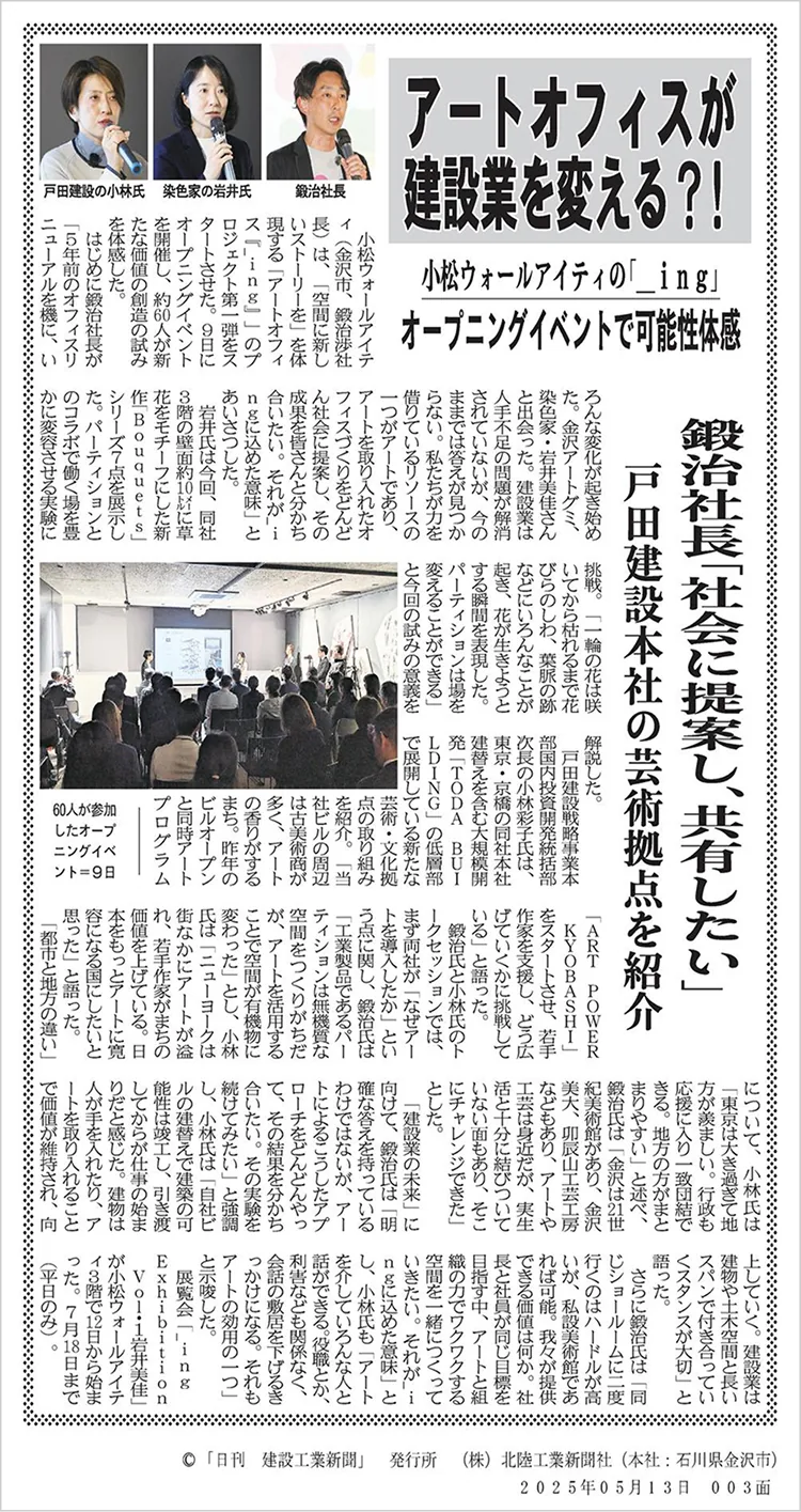建設工業新聞に掲載されましたの新聞記事
