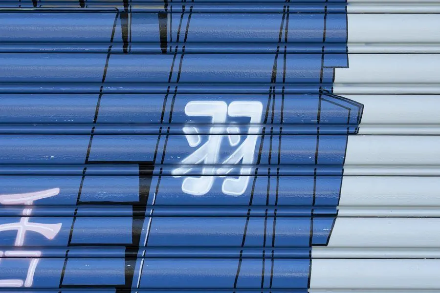 シャッターに描かれた「羽」の文字